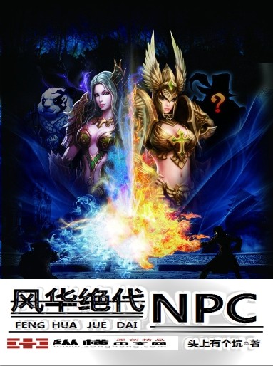 绪NPC