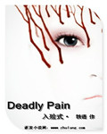 ʽDeadlyPain